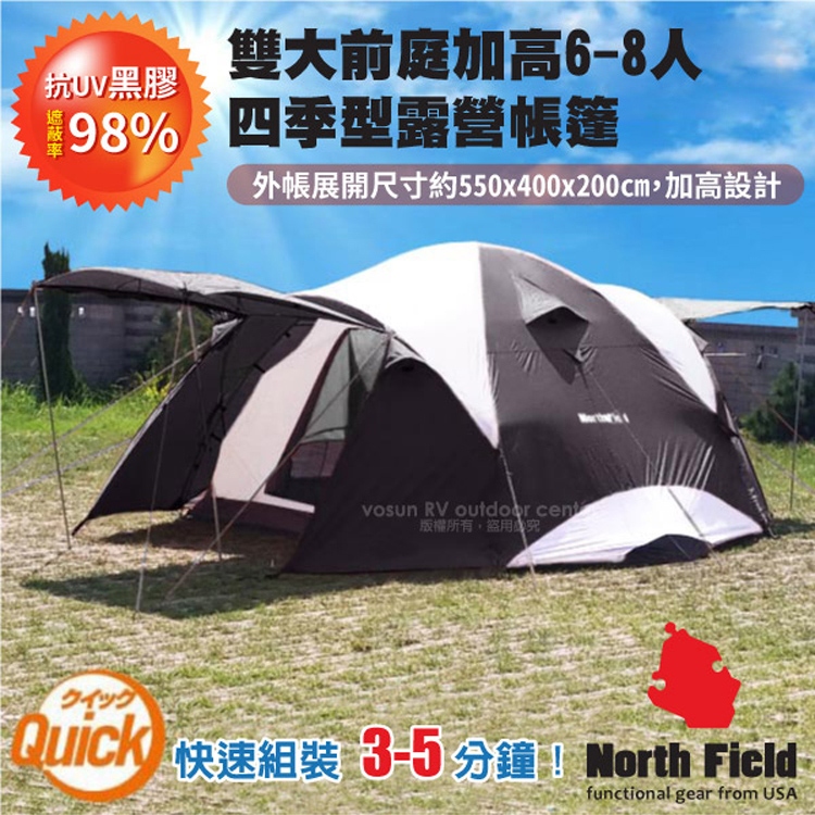 【美國 North Field】黑鷗翼_300雙大前庭加高6-8人四季型露營帳篷(阻光黑膠)/NFT-005R✿30E010